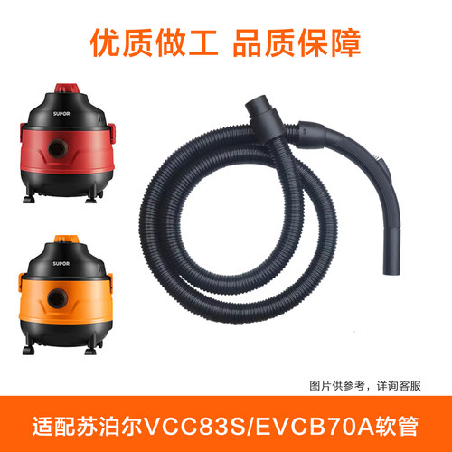 适配苏泊尔桶式吸尘器VCc83S/70A原装软管配件