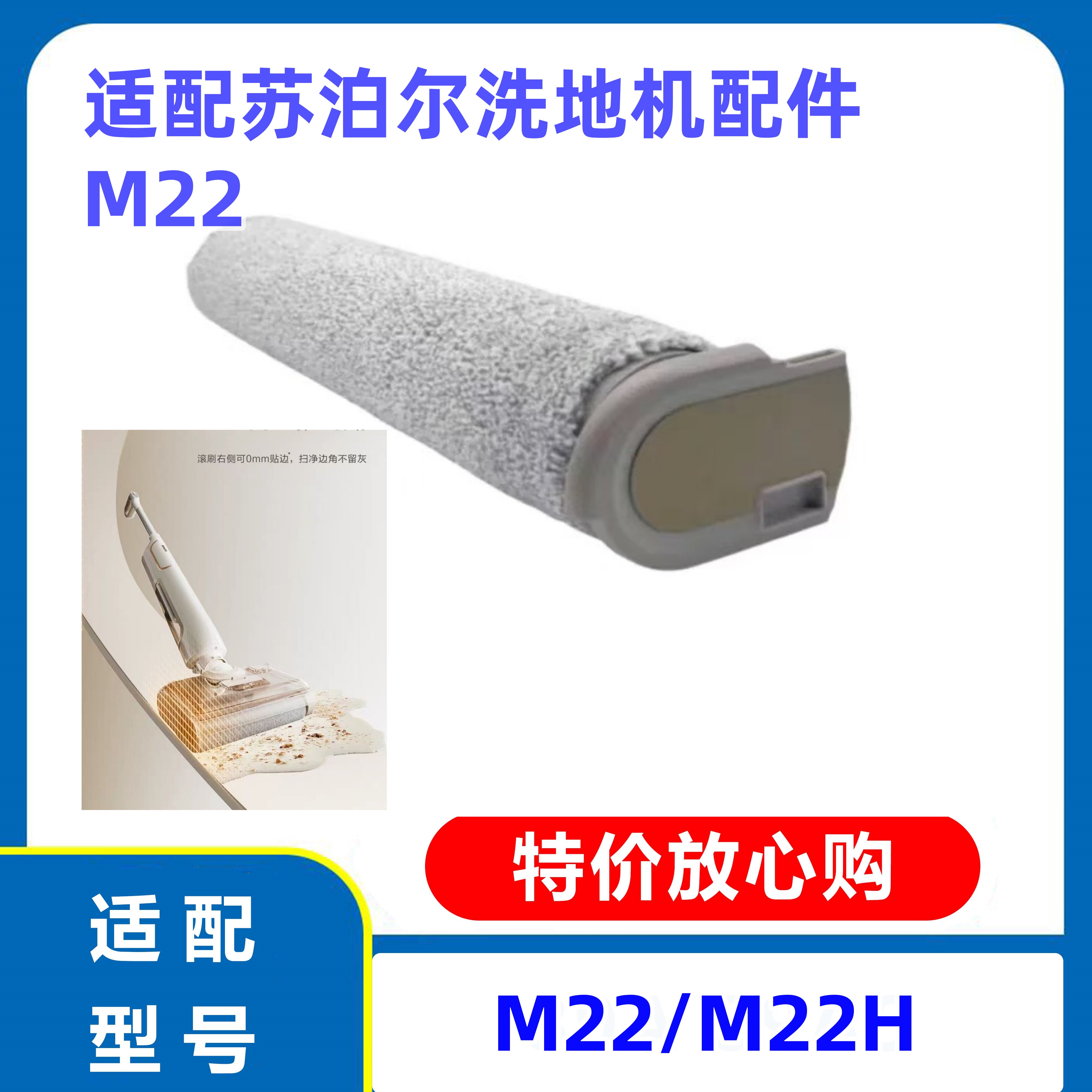 适配苏泊尔洗地机M22滚刷滚筒毛刷海帕过滤网滤芯海绵配件