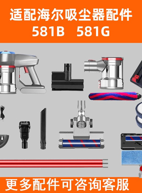 适配海尔无线电动吸尘器HZ G581G B281G 281W/Q9原装滤芯过滤网配