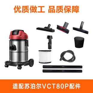 适配苏泊尔吸尘器桶吸VCT80P海帕滤芯过滤地刷软管全套配件全新