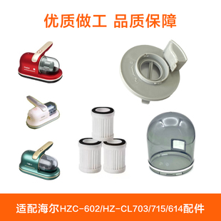 适配海尔除螨仪HZ-C602/602F/614G/604pro尘杯滤芯架滤芯配件灯管