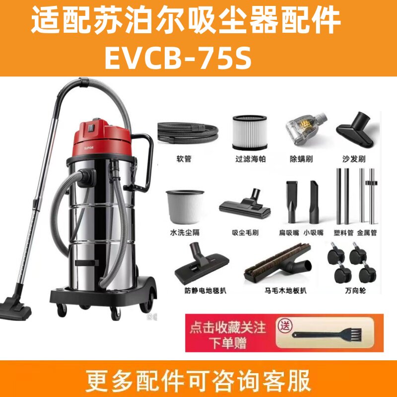 适配苏泊尔工业吸尘器配件EVCB-75S过滤网卡扣尘隔吸水刷缝隙吸头图片