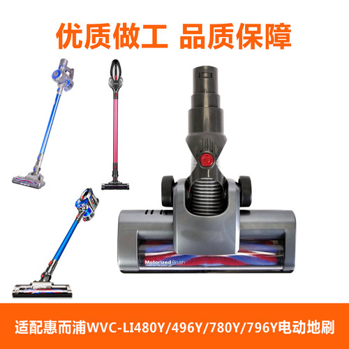 适配惠而浦吸尘器LI480Y/496Y配件780Y/796YA电动地刷通用地板刷