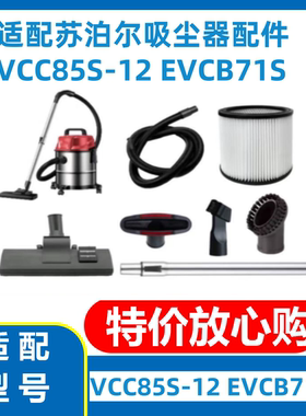 适配苏泊尔吸尘器VCC85S-12/EVCB71S海帕滤芯地刷软管配件可维修