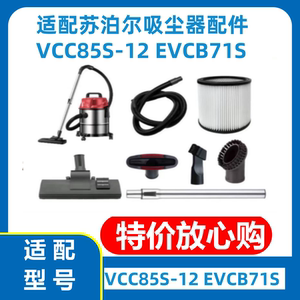 适配苏泊尔吸尘器VCC85S-12/EVCB71S海帕滤芯地刷软管配件可维修