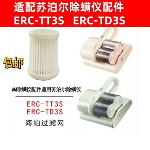 苏泊尔除螨仪配件滤网海帕滤芯