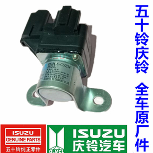 庆铃巨咖 VC61 五十铃配件 VC46 原厂 起动继电器 启动继电器
