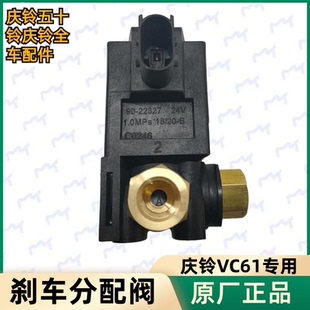 制动阀 VC46 刹车分配阀 原厂配件 继动阀 庆铃VC61 五十铃 巨咖