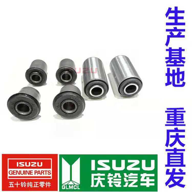 五十铃庆铃皮卡 竞技者 江铃宝典 陆风上悬臂衬套 下悬挂衬套进口