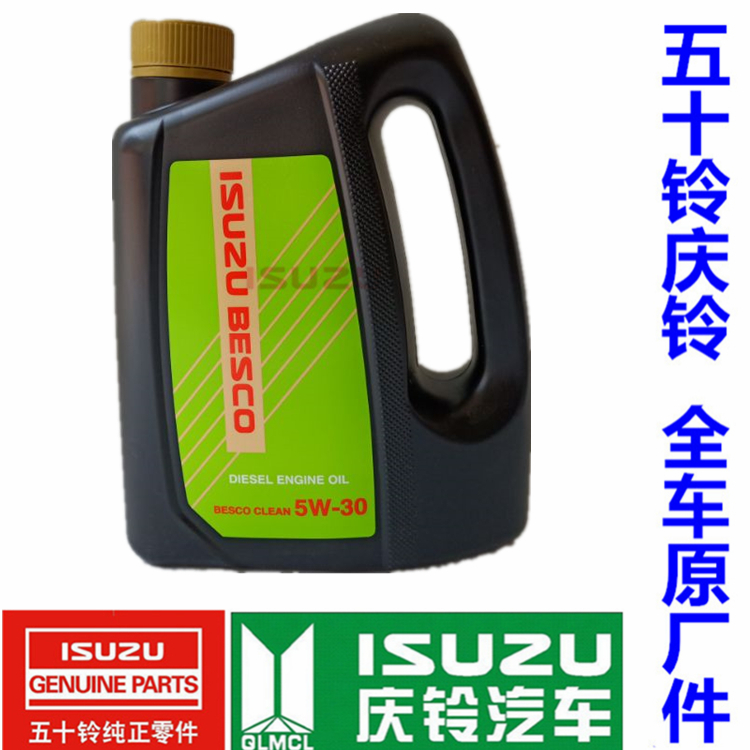 江西五十铃 DMAX MUX 牧游侠 瑞迈 柴机油 5W30 原厂正品 4S专用