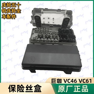 VC46 底盘线束盒 五十铃庆铃巨咖 VC61 原厂配件 保险盒 保险丝盖