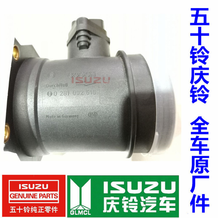 五十铃 庆铃皮卡 600P 4KH1 欧三 国三空气流量计空气传感器 进口