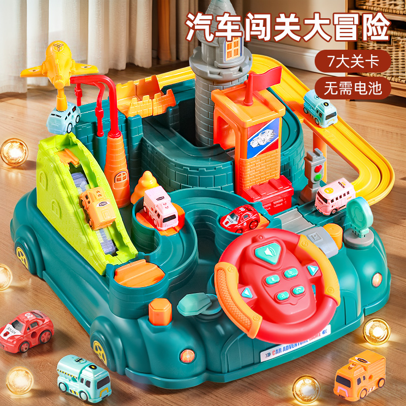 儿童汽车闯关大冒险3岁4轨道滑行停车场火车益智宝宝男孩女孩玩具