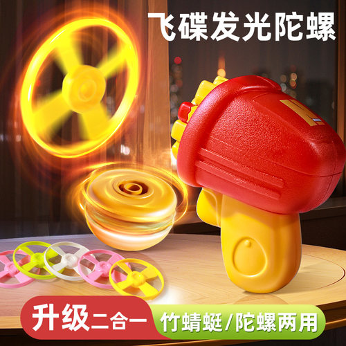【二合一】陀螺竹蜻蜓发射玩具