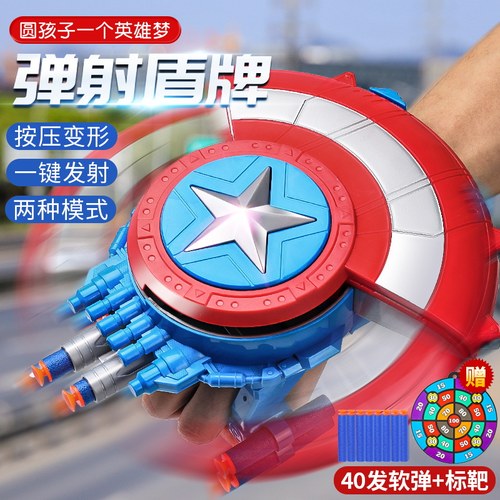 【弹射盾牌】变形软弹枪玩具