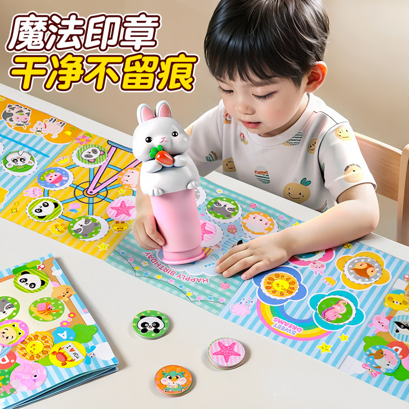 儿童动物魔法印章卡通贴纸儿童玩具diy材料无痕男孩女孩生日礼物,玩具/童车/益智/积木/模型,手工创意粘贴类,淘宝优惠券,粉丝福利购,淘宝优惠卷