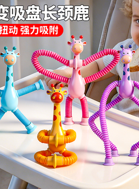 宝宝餐椅吸盘百变发光拉伸管长颈鹿卡通儿童餐桌玩具1一2岁益智