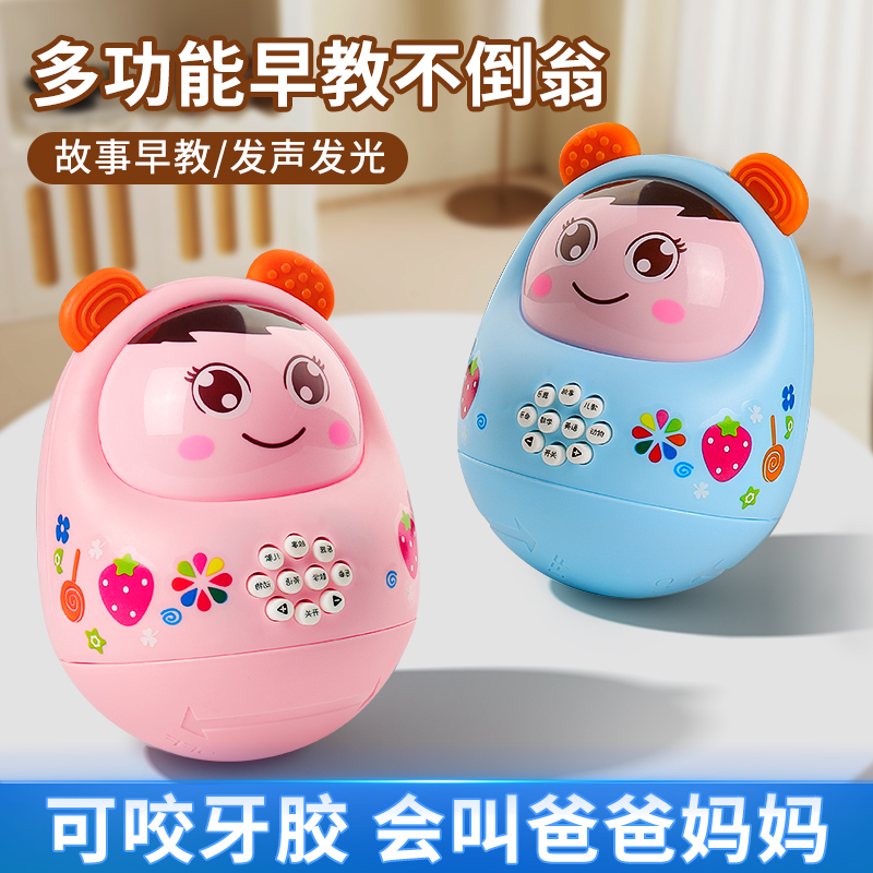 【可啃咬】早教不倒翁玩具