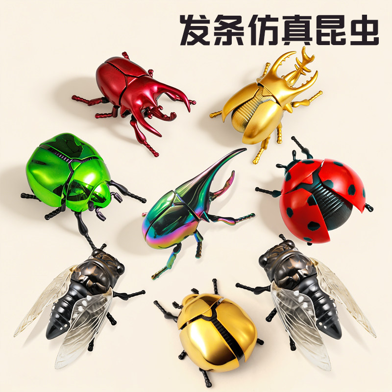 立体昆虫发条玩具儿童益智爬行仿真知了甲虫动物虫子模型套装男孩
