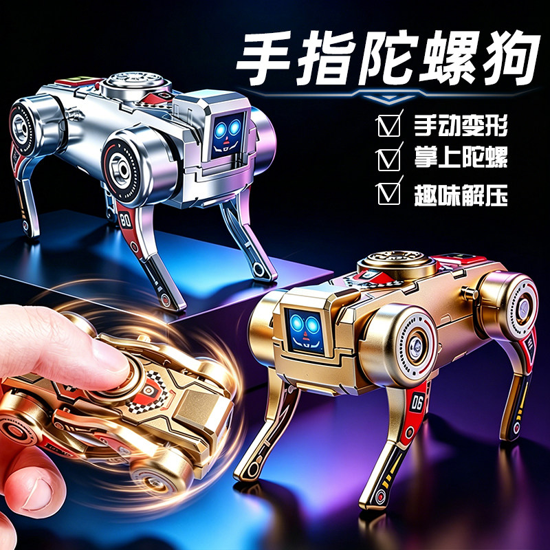 指尖机械陀螺狗儿童变形机器人3合1男孩发条机甲变形玩具生日礼物