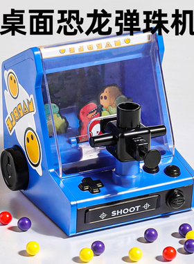 掌上恐龙弹珠机抓球机射击游戏儿童迷你桌面游戏机玩具男孩打珠台