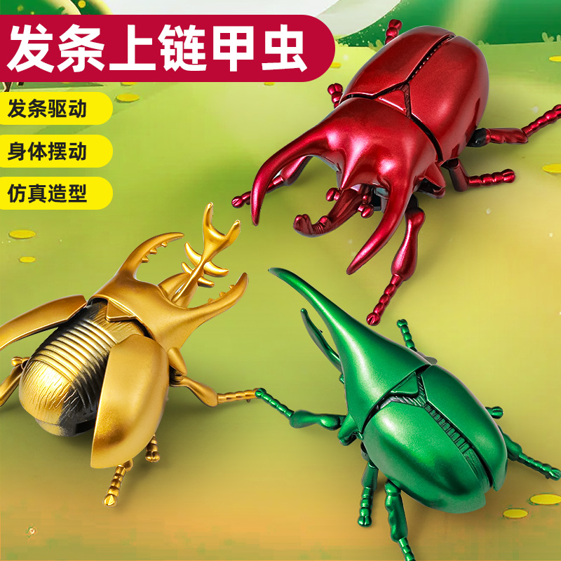 【超大个】仿真发条独角仙玩具