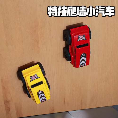 【磁力吸附】反重力爬墙车