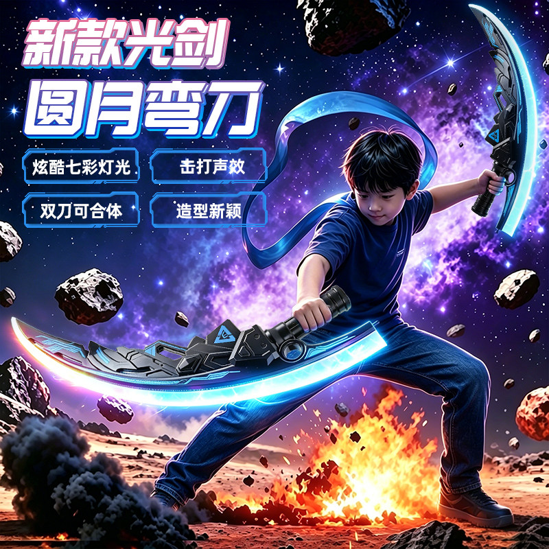 双刀流光剑儿童玩具刀男孩二合一圆月弯刀双刃伸缩激光剑发光宝刀 - 实物图