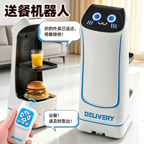 【智能家用】外卖送餐遥控机器人