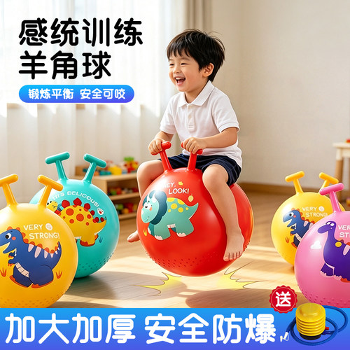 【儿童体感训练】T型跳跳球