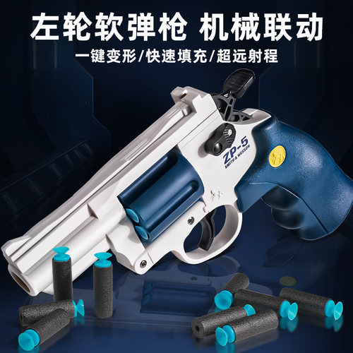 【机械连发】软弹左轮枪玩具