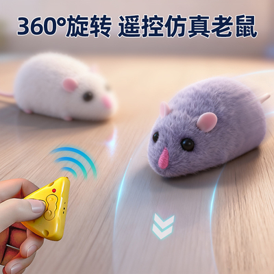 【整蛊神器】遥控仿真老鼠玩具车