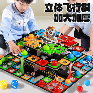3d立体飞行棋儿童版 棋盘幼儿园闯关大冒险棋 益智小学生玩具豪华版