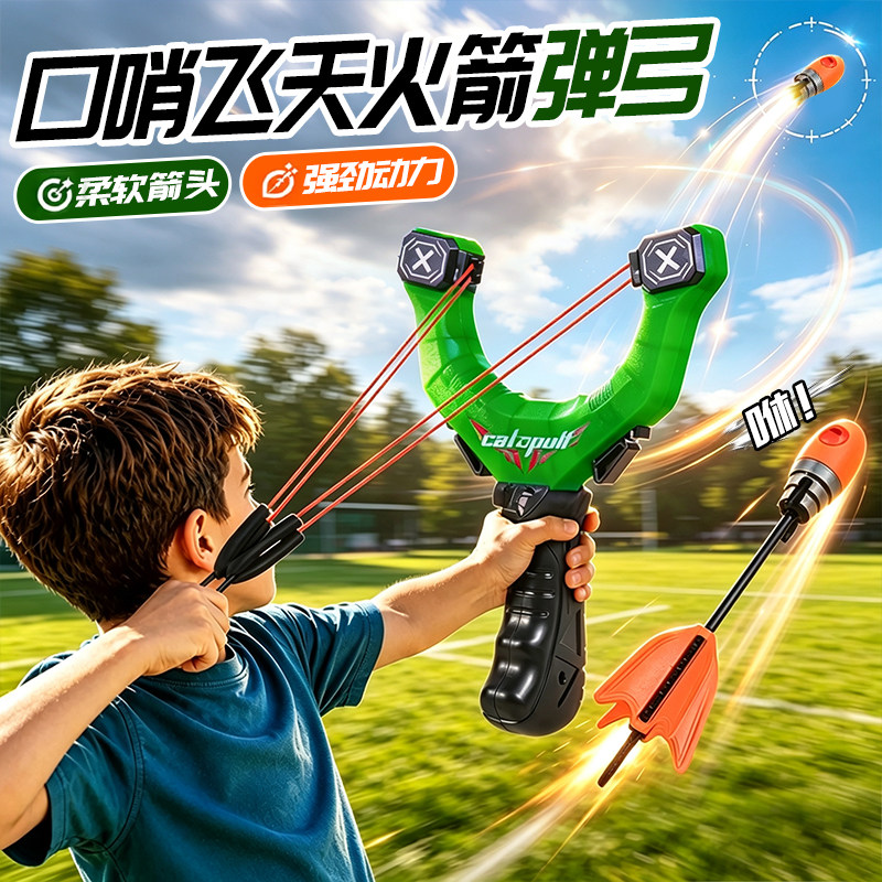 尖叫火箭弹弓儿童户外运动玩具尖啸冲天发光软弹飞机弹射飞碟男孩