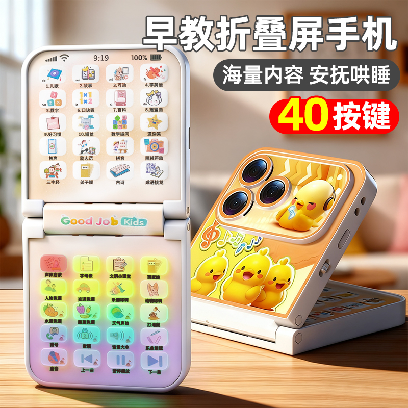 【多功能折叠屏】早教手机