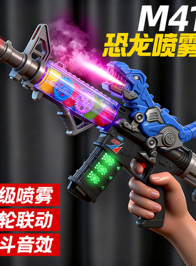 儿童男孩电动喷雾声光恐龙枪3岁5宝宝仿真M416冲锋枪模型手枪玩具
