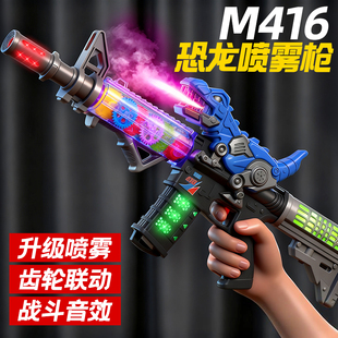 儿童男孩电动喷雾声光恐龙枪3岁5宝宝仿真M416冲锋枪模型手枪玩具