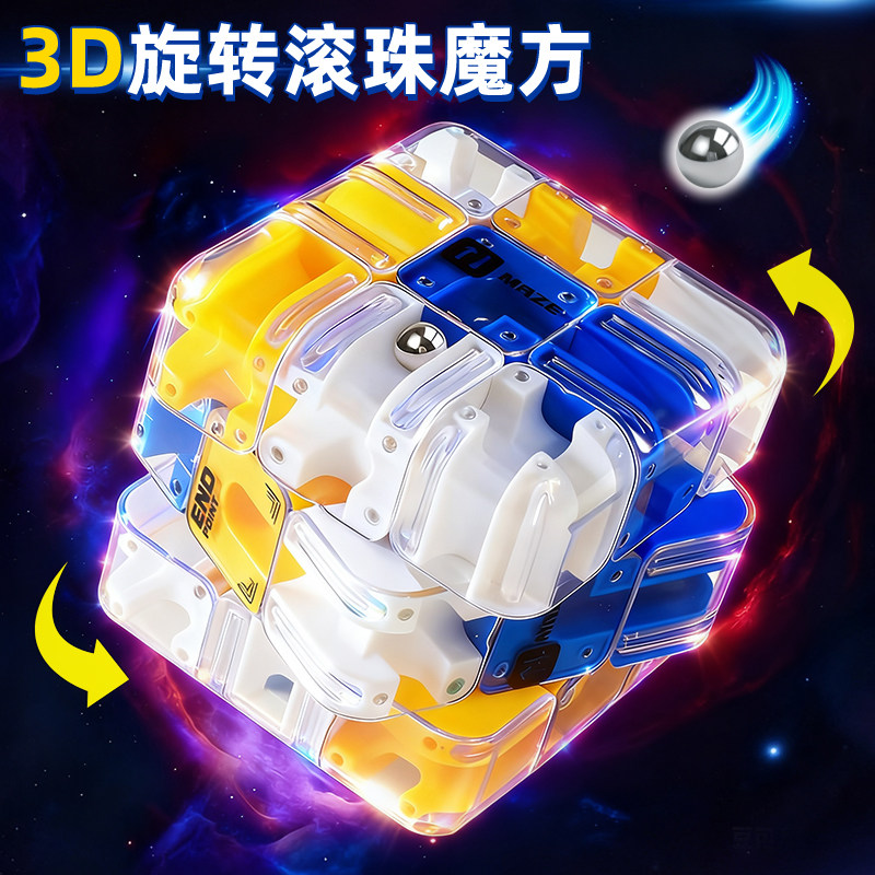 儿童益智解压3D立体迷宫球走珠旋转滚珠三阶魔方手眼协调解压玩具,玩具/童车/益智/积木/模型,迷宫类,淘宝优惠券,粉丝福利购,淘宝优惠卷