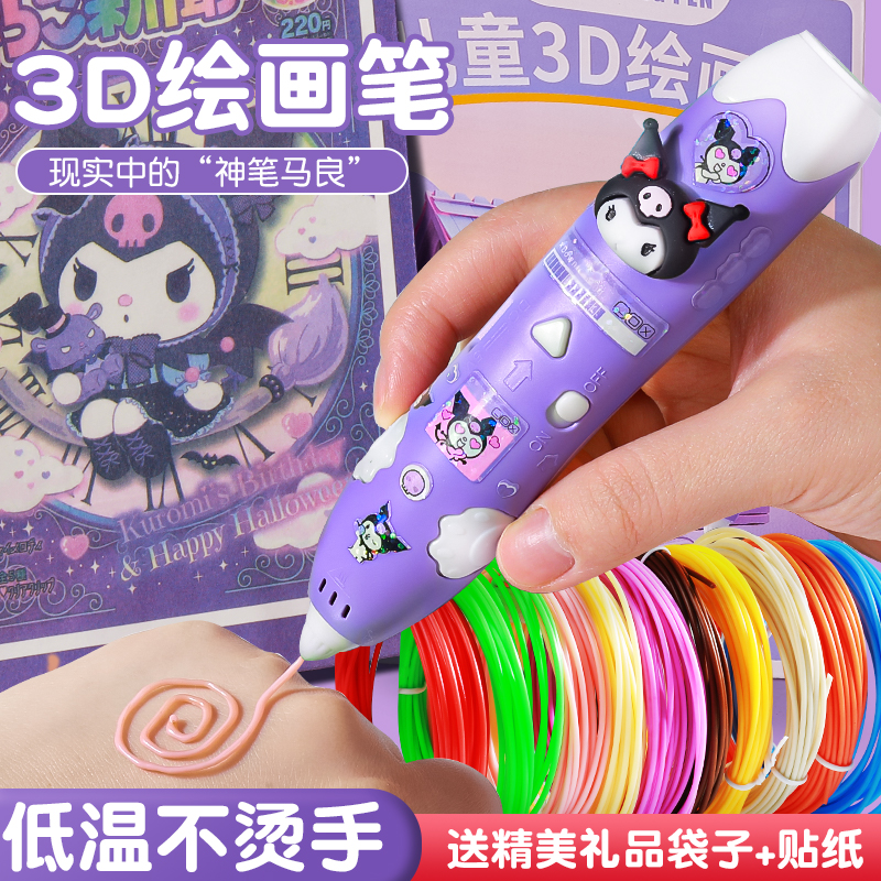 【低溫不燙手】3D繪畫打印筆
