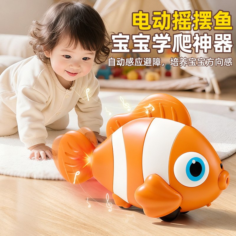 儿童鱼玩具宝宝会动会跑的小鱼跳舞电子学爬引导婴儿电动爬行幼儿
