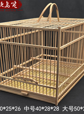 养笼普通抽屉款手工竹制方鸟笼大养笼绣眼笼黄鸟笼玉鸟笼芙蓉笼