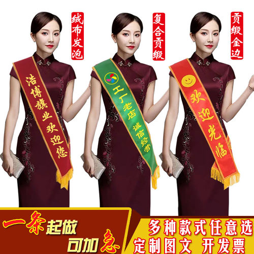 绶带礼仪迎宾带厂家直供量大从优