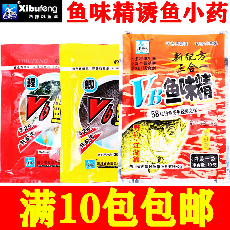 西部风 vb鱼味精 钓鱼小药 鲫鲤草鲢鳙香精诱鱼剂 鱼饵添加剂粉末