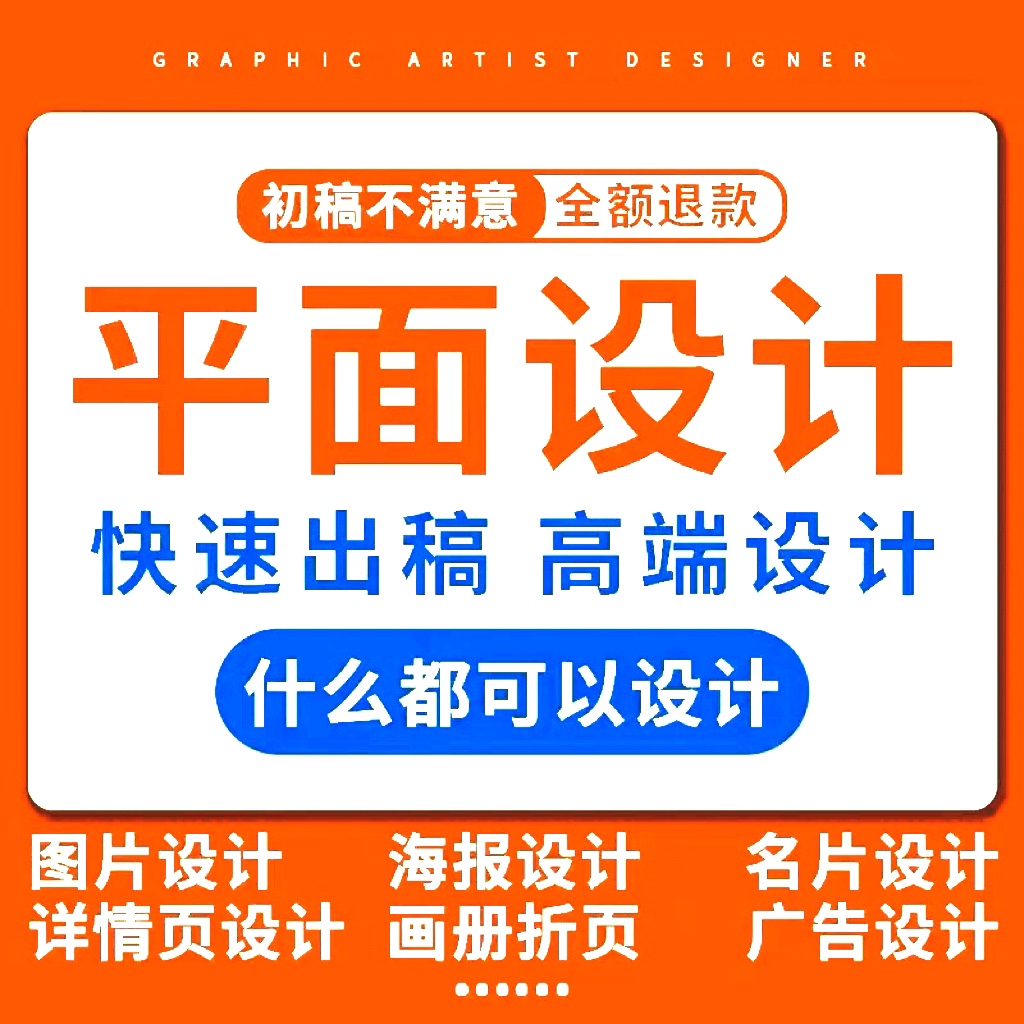 平面广告海报设计封面图片详情页制作名片页排版展板logo宣传矢量
