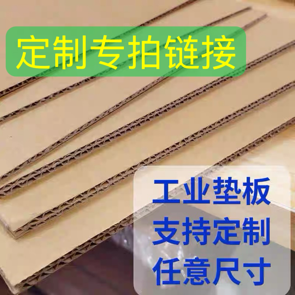 三层纸板定制瓦楞纸板衬板垫板隔板DIY手工创意板模型板超硬样品