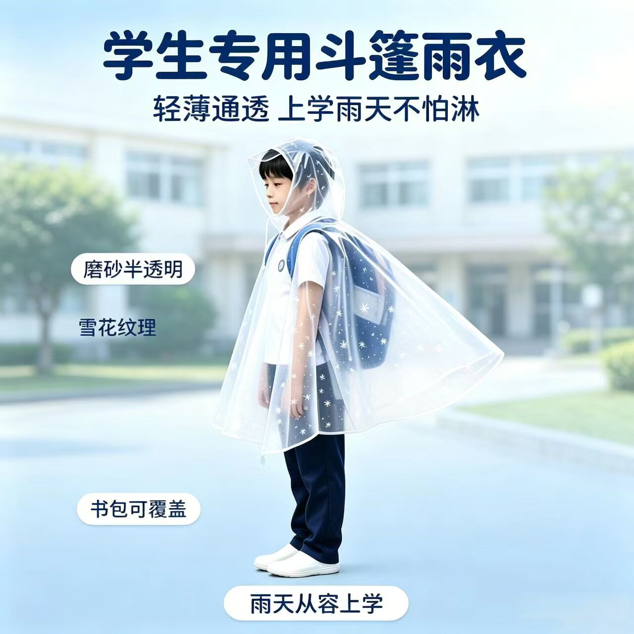 轻便斗篷式防水雨披儿童学生