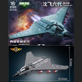 儿童沈飞六代战机枭龙歼10C成飞六代战斗机积木男孩益智玩具礼品