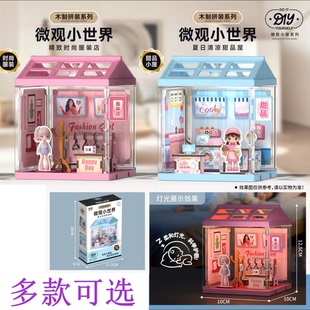 儿童过家家玩具手工微观世界diy迷你小屋小房子女孩礼物机构礼品