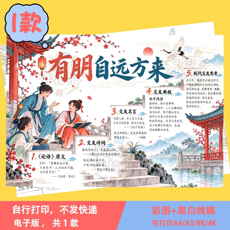 07-有朋自远方来主题画手抄报 初一学生手绘线稿模板电子版素材A3