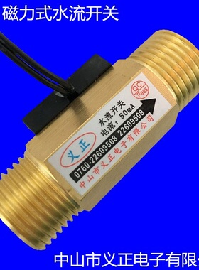 水流感应开关DN15气流水流量传感器4分6分DN20全铜磁力式水流开关
